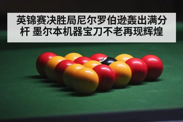 snooker balls